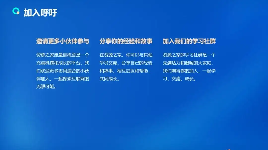 图片[5]-流量训练营学员加入感受，从创业失败到流量达人的成长之路！-优优云创网