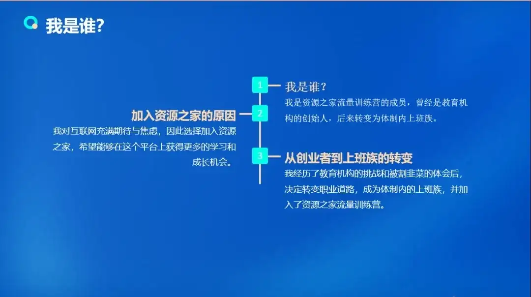 图片[2]-流量训练营学员加入感受，从创业失败到流量达人的成长之路！-优优云创网