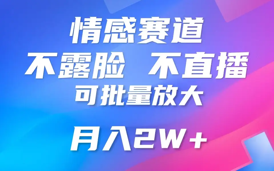 利用AI 制作情感账号原创视频，不露脸，不直播，不用写文案，5分钟一条，条条爆款，月入3W+小白3分钟上手，无门槛-优优云创网