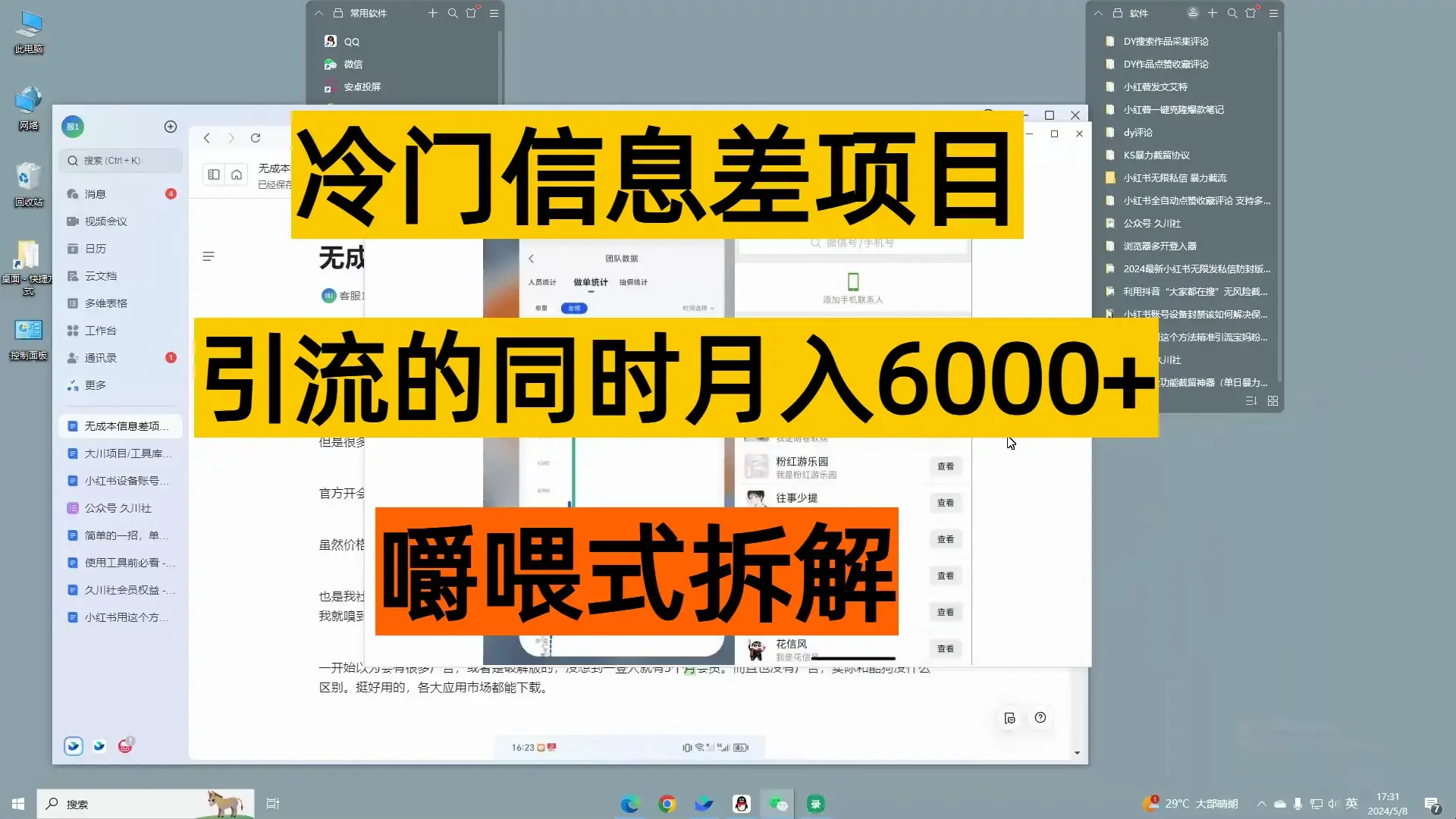 无成本信息差项目，引流的同时月入6000+-优优云创网