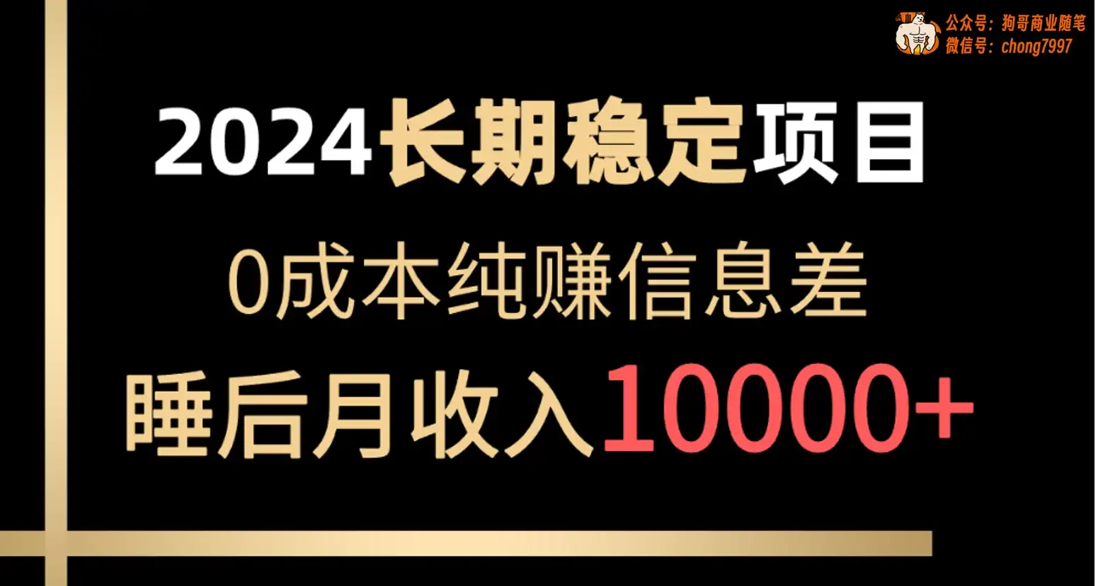 2024年长期稳定项目，各大平台账号批发倒卖，0成本纯赚信息差，实现睡后月收入10000+-优优云创网