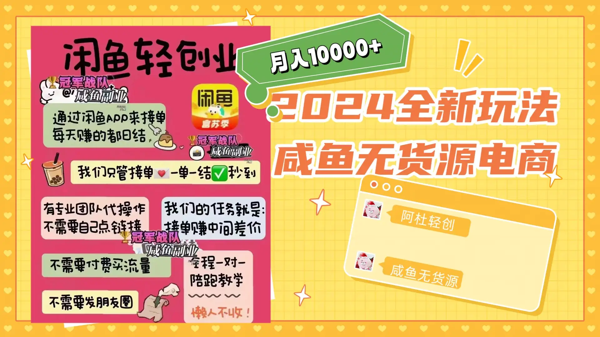 2024咸鱼无货源，月入10000+，全新玩法-优优云创网