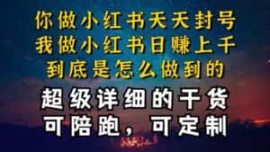 (10608期)小红书一周突破万级流量池干货,以减肥为例,项目和产品可定制,每天稳…-优优云创网