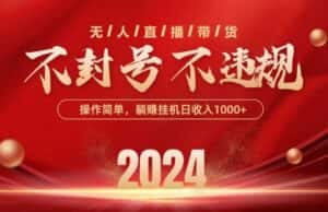 最新抖音无人带货技术，不封号等违规，单日单号收益几张，可批量放大-优优云创网