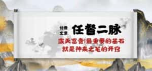 某付费文章《任督 二脉 泼天富贵|最重要的基石 就是神来之笔的开窍|万字》-优优云创网