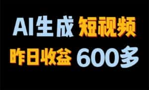 2024年终极副业!AI一键生成视频,每日只需一小时,教你如何轻松赚钱!-优优云创网