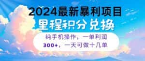 (10826期)2024最新项目,冷门暴利,暑假马上就到了,整个假期都是高爆发期,一单…-优优云创网