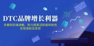 DTC品牌增长利器:Facebook Group私域营销,提高活跃度和粘性 实现涨粉及变现-优优云创网