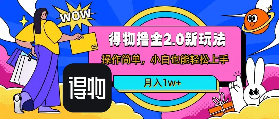 短视频新平台撸金3.0玩法，操作简单，小白可做，无脑搬运，月入1W+-优优云创网