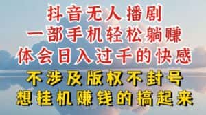 抖音无人直播我到底是如何做到不封号的，为什么你天天封号，我日入过千，一起来看-优优云创网