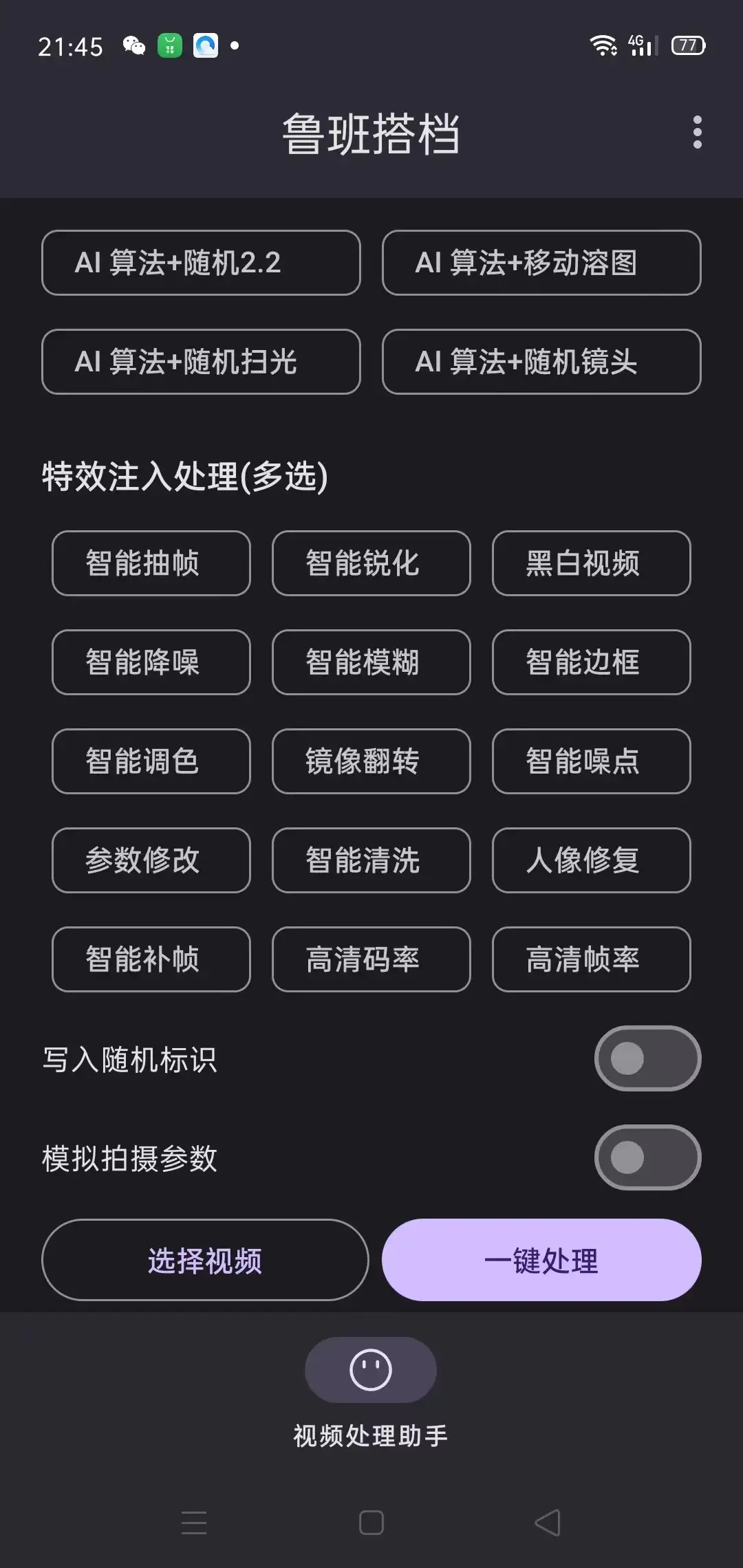 图片[2]-外面收费688的鲁班搭档视频AI智能全自动去重脚本，搬运必备神器【AI智能去重+使用教程】-优优云创网