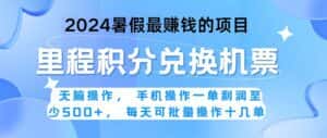 （11127期）2024暑假最赚钱的兼职项目，无脑操作，正是项目利润高爆发时期。一单利…-优优云创网