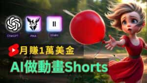(11200期)轻松制作皮克斯风格人生故事短视频,免费AI助你月入上万-优优云创网