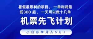（11204期）2024最新项目，冷门暴利，整个暑假都是高爆发期，一单利润300+，二十…-优优云创网