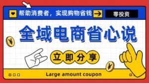 (11218期)全新电商玩法,无货源模式,人人均可做电商!日入1000+-优优云创网