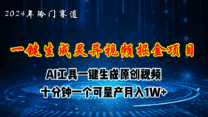 (11252期)2024年视频号创作者分成计划新赛道,灵异故事题材AI一键生成视频,月入…-优优云创网