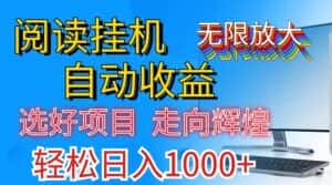 （11363期）全网最新首码挂机，带有管道收益，轻松日入1000+无上限-优优云创网