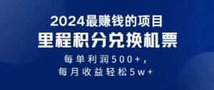 （11446期）2024暴利项目每单利润500+，无脑操作，十几分钟可操作一单，每天可批量…-优优云创网