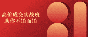 高价成交实战班助你不销而销-优优云创网