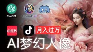 （11575期）AI摄影梦幻人像：零基础也能月入过万的秘密-优优云创网