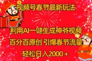 视频号分成计划最新玩法,百分百原创,引爆流量!-优优云创网