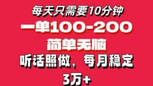 （11601期）每天10分钟，一单100-200块钱，简单无脑操作，可批量放大操作月入3万+！-优优云创网