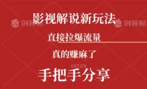 (11602期)新玩法AI批量生成说唱影视解说视频,一天生成上百条,真的赚麻了-优优云创网