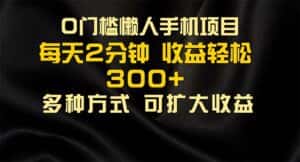 （11619期）懒人手机项目，每天看看广告，收益轻松300+-优优云创网