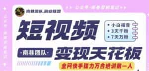 短视频变现天花板快手磁力万合掘金,3天千粉,7天万粉,独家过原创搬运技术,一刀不剪-优优云创网