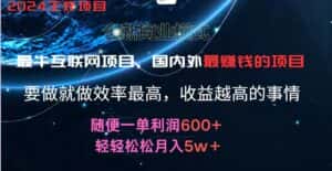 2024暑假闲鱼小红书暴利项目，简单无脑操作，每单利润最少500+，轻松月入5万+-优优云创网