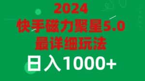 (11807期)2024 5.0磁力聚星最新最全玩法-优优云创网