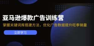 亚马逊VC账号核心玩法，拆解产品模块运营技巧，提升店铺GMV，提升运营利润-优优云创网