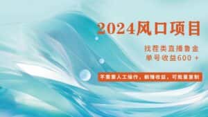 （11868期）小白轻松入手，当天收益600+，可批量可复制-优优云创网
