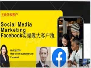 Facebook实操做大外贸客户池，实现高效转化客户/打造Facebook账号/如何引流到私域等-优优云创网