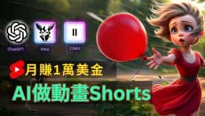 轻松制作皮克斯风格人生故事短视频,免费AI助你月入上万-优优云创网