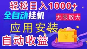 （11984期）全网最新首码电脑挂机搬砖，绿色长期稳定项目，轻松日入1000+-优优云创网