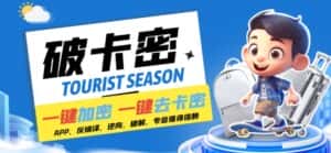 安卓软件一键云端加卡密反编译弹窗公告脚本卡密一键去除破解黑科技-优优云创网