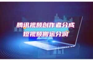 （12107期）2024新风口，无脑搬运海外历史视频，去重一键发布，小白可做，月入1w不…-优优云创网