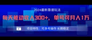 2024最新得物靠谱玩法,每天被动收入300+,单号可月入1万,可多号操作-优优云创网