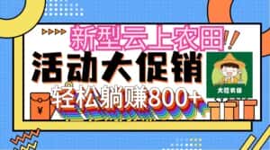 （12279期）新型云上农田，全民种田收米 无人机播种，三位数 管道收益推广没有上限-优优云创网
