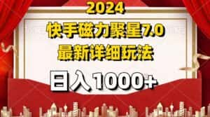 (12286期)2024 7.0磁力聚星最新详细玩法-优优云创网