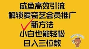 (12464期)闲鱼新赛道变现项目,单号日入2000+最新玩法-优优云创网
