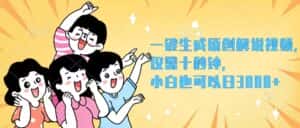 (12357期)一键生成原创解说视频,仅需十秒钟,小白也可以日入3000+-优优云创网