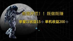萤火计划最新2.0版本单机收益200+ 即做！即赚！-优优云创网
