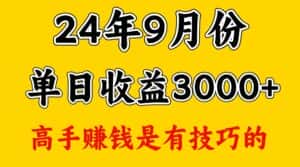 高手赚钱,一天3000多,没想到9月份还是依然很猛-优优云创网