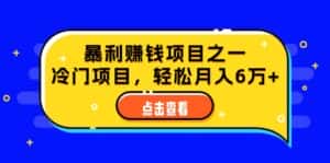 （12540期）视频号最新玩法，老年养生赛道一键原创，内附多种变现渠道，可批量操作-优优云创网