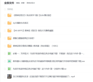 黑神话悟空绕过d加密教程白嫖玩+最新修改器 带视频教程亲测可玩-优优云创网