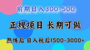 (12608期)一天收益500,上手后每天收益(税后)1500-3000-优优云创网