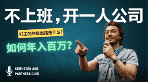 不上班，开一人公司，如何年入百万？-优优云创网