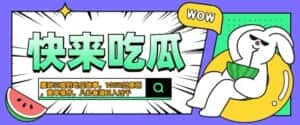 震碎三观的吃瓜故事，一键生成100%过原创，猎奇八卦赛道，简单操作日入几张-优优云创网